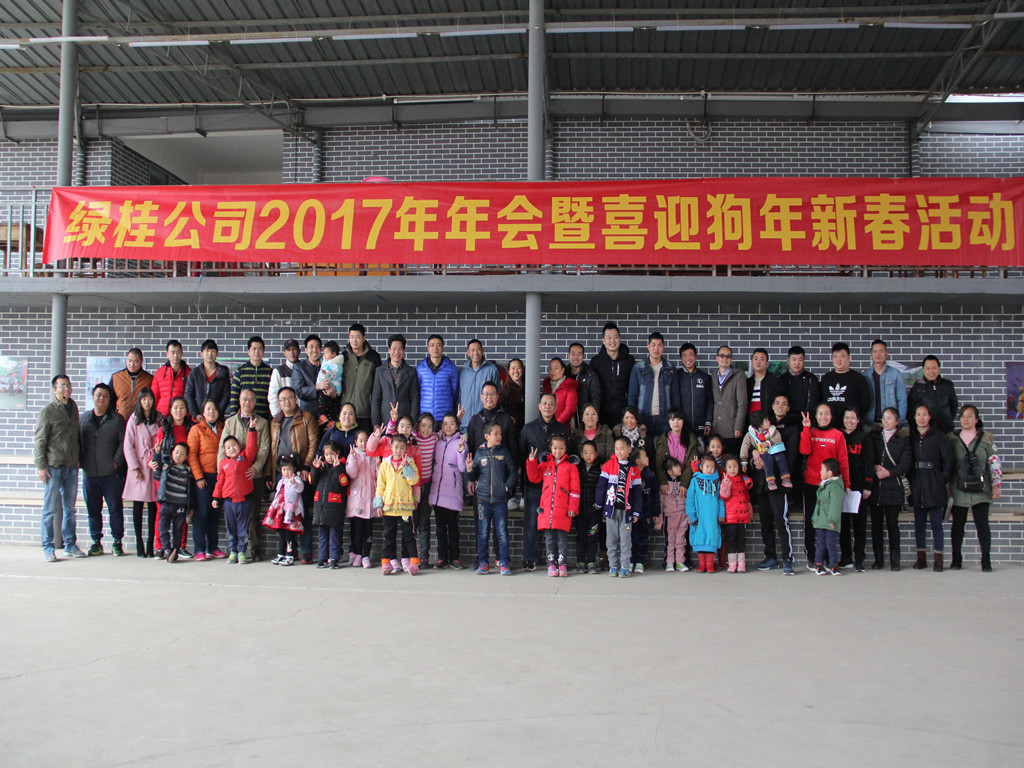 2017年會(huì ).jpg